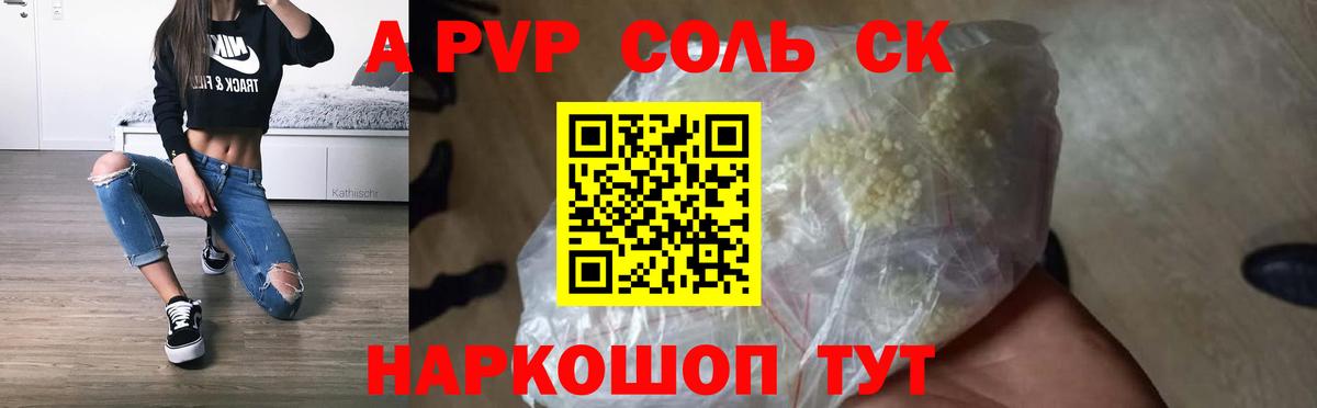 Alfa_PVP  даркнет сайт  Старая Купавна  Alfa_PVP Crystall  Вход с VPN 