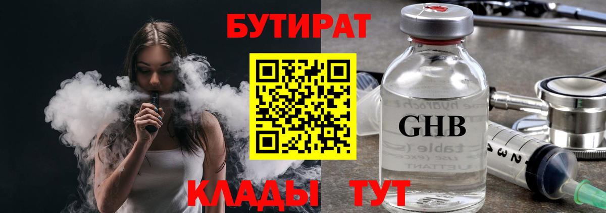 Бутират 1.4BDO  Вход с VPN  БУТИРАТ  Старая Купавна 