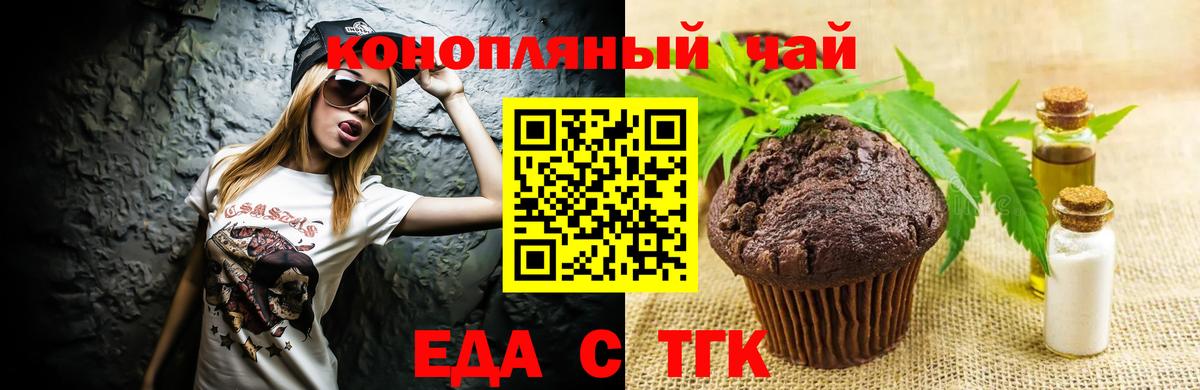 Печенье с ТГК конопля  Вход с VPN  Старая Купавна 