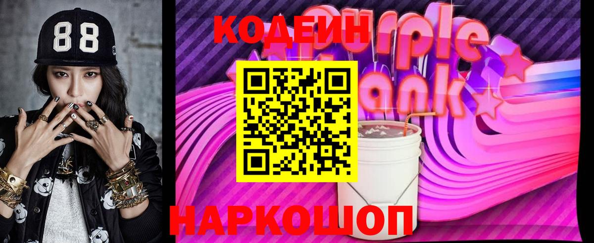 Кодеин напиток Lean (лин) Старая Купавна