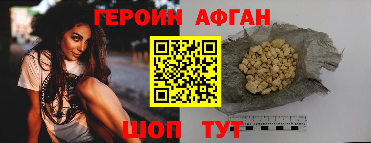 Героин Heroin Старая Купавна