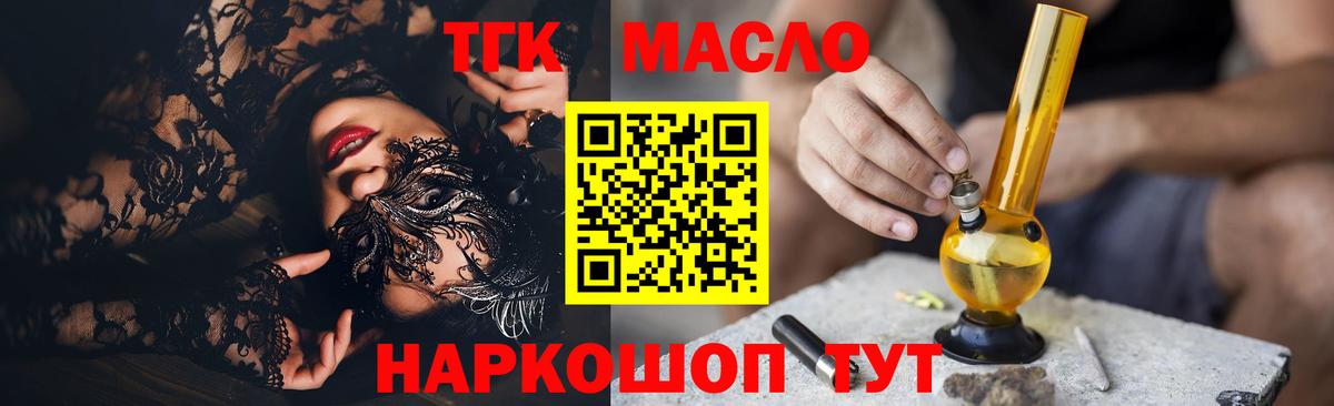 ТГК гашишное масло Старая Купавна